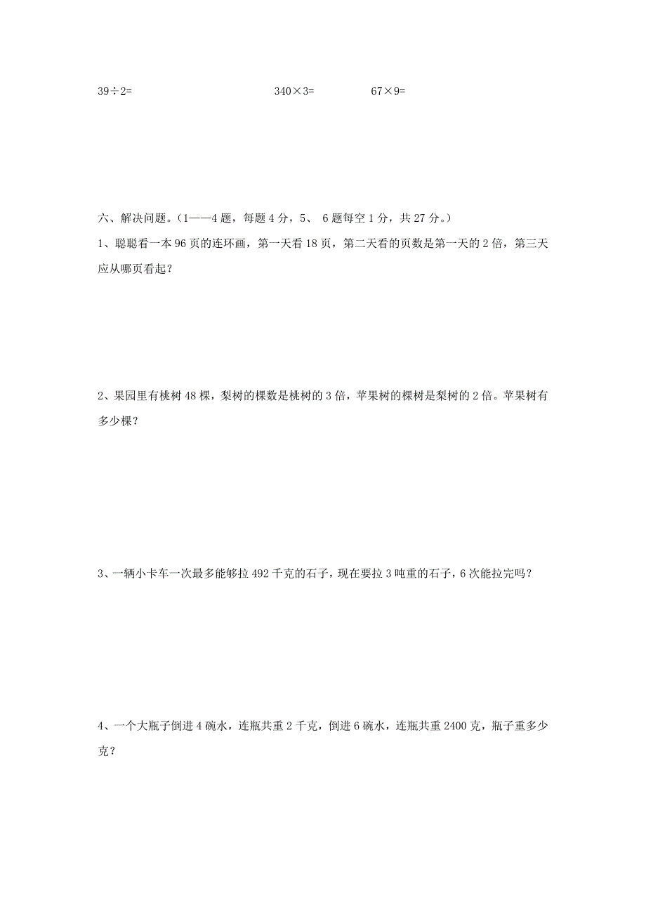 三年级数学上学期期中测试（B）西师大版.doc_第3页