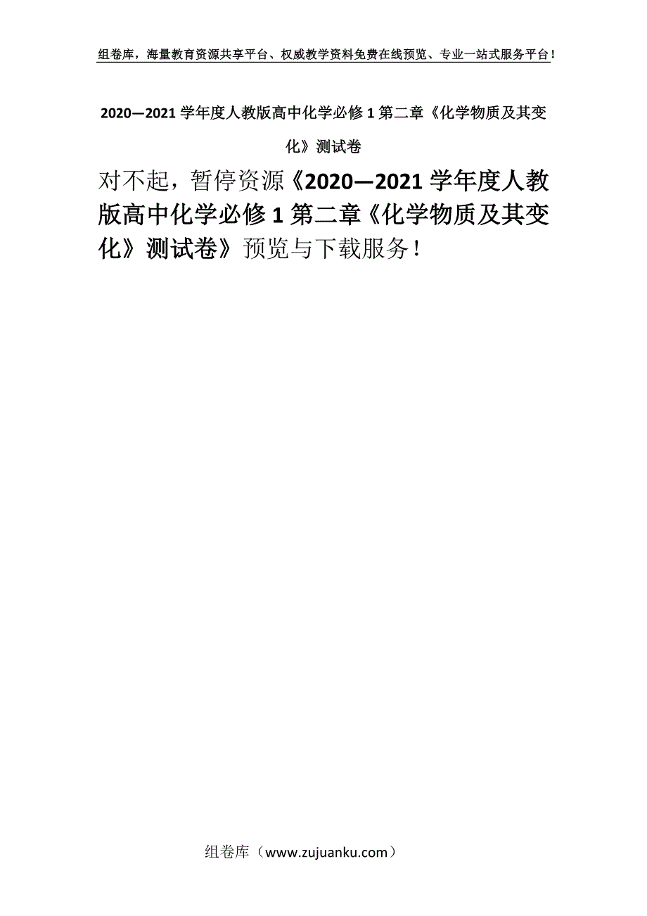 2020—2021学年度人教版高中化学必修1第二章《化学物质及其变化》测试卷.docx_第1页