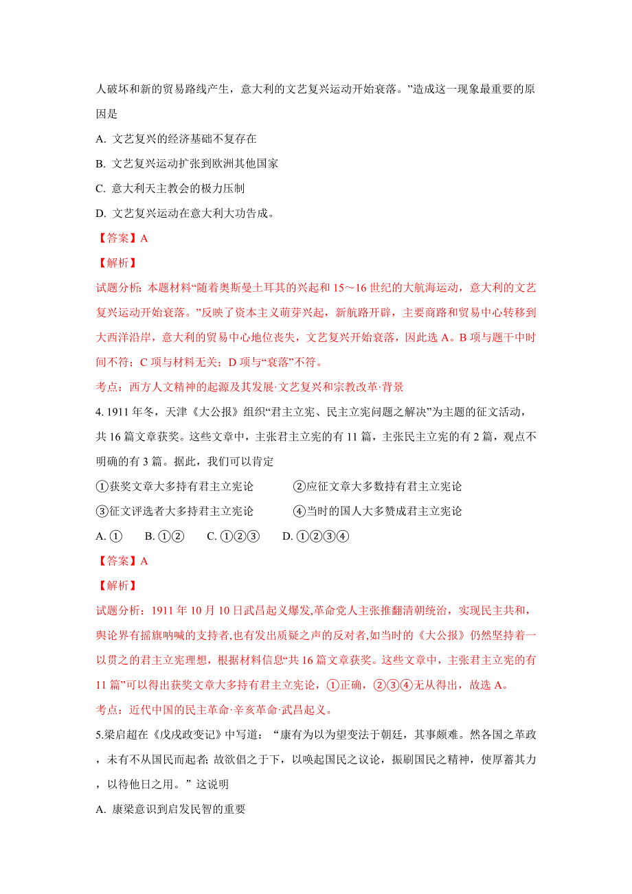 云南省江川二中2019届高三10月份考试历史试题 WORD版含解析.doc_第2页