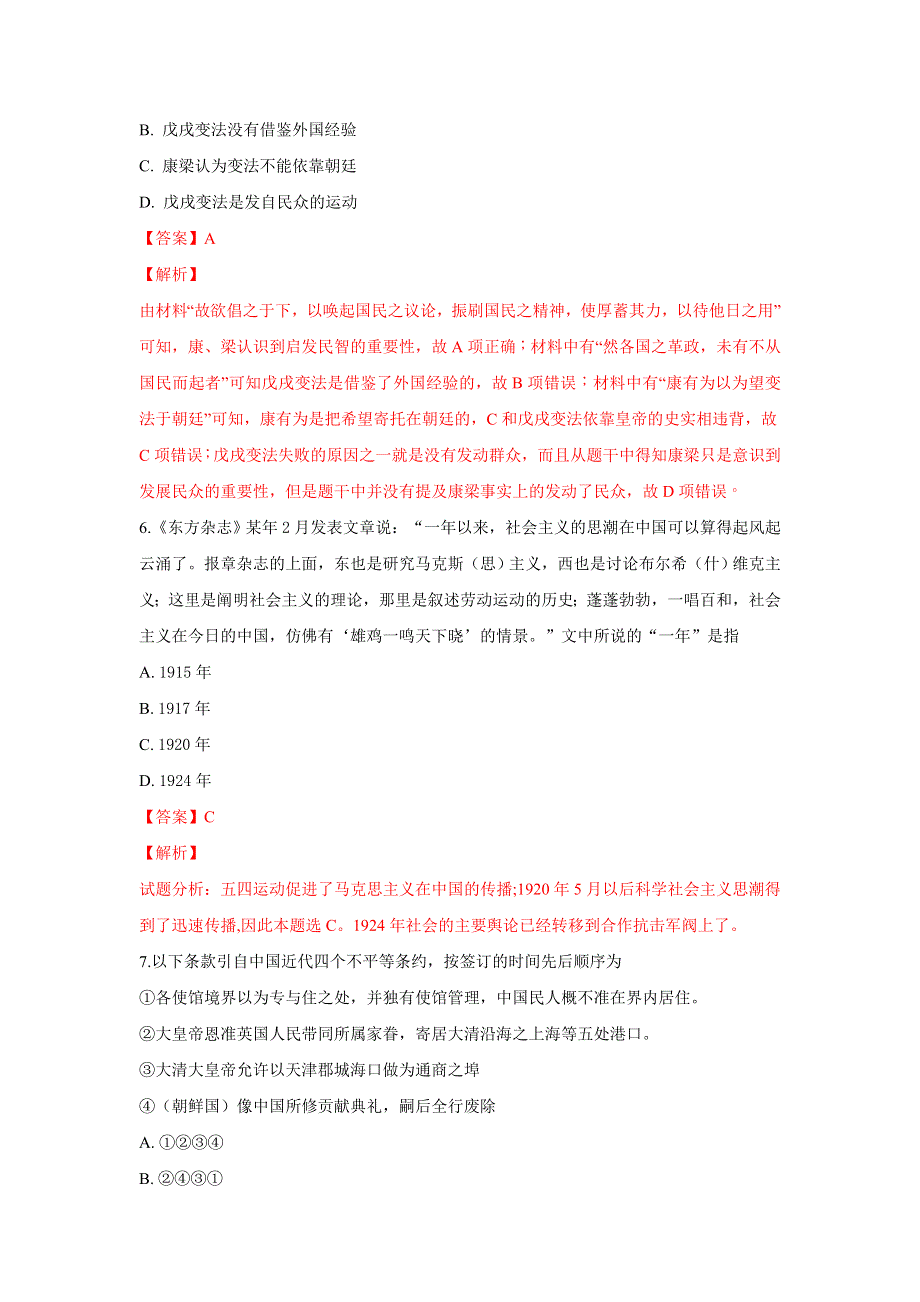 云南省江川二中2019届高三10月份考试历史试题 WORD版含解析.doc_第3页