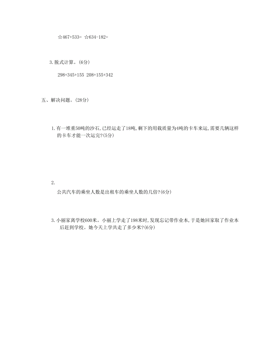 三年级数学上学期期中测试卷 (3) 新人教版.doc_第2页