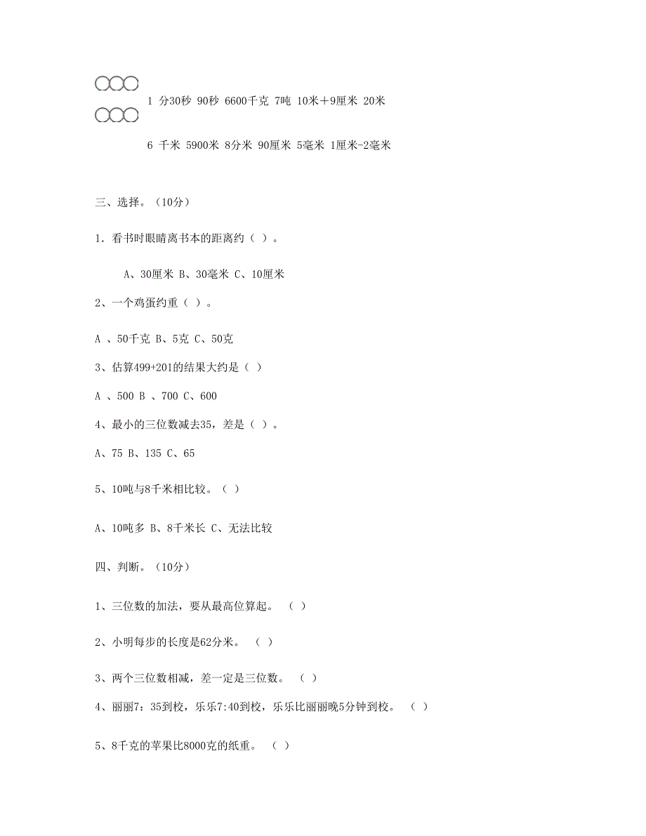 三年级数学上学期期中试卷3 新人教版.doc_第2页