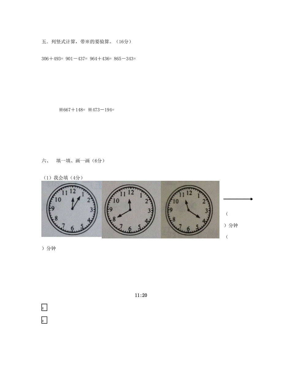 三年级数学上学期期中试卷3 新人教版.doc_第3页