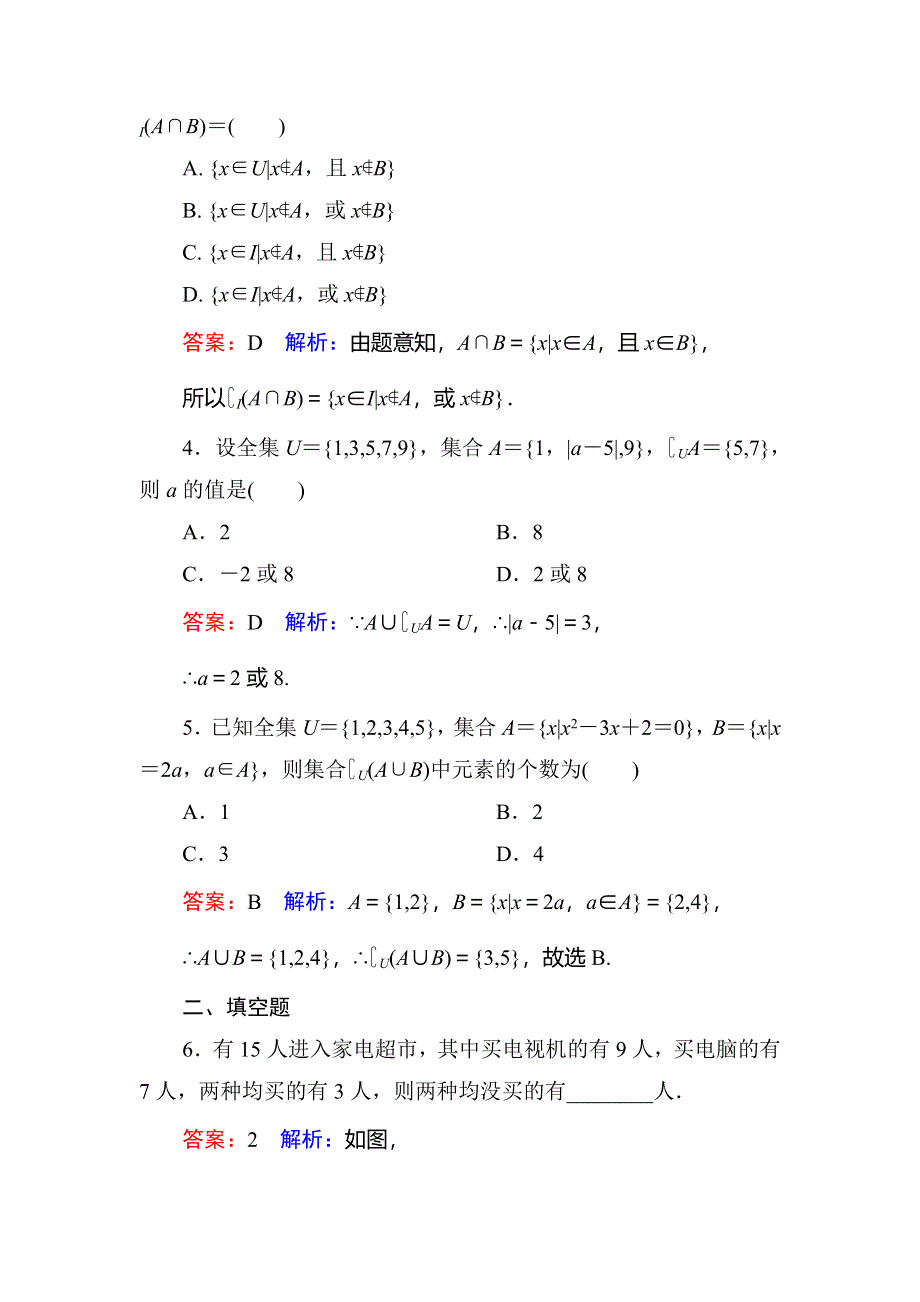 《名师伴你行》2017版高中人教A版数学必修1课时作业5 WORD版含解析.DOC_第2页