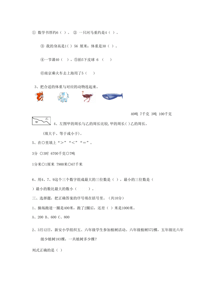 三年级数学上学期期中考试 新人教版.doc_第2页