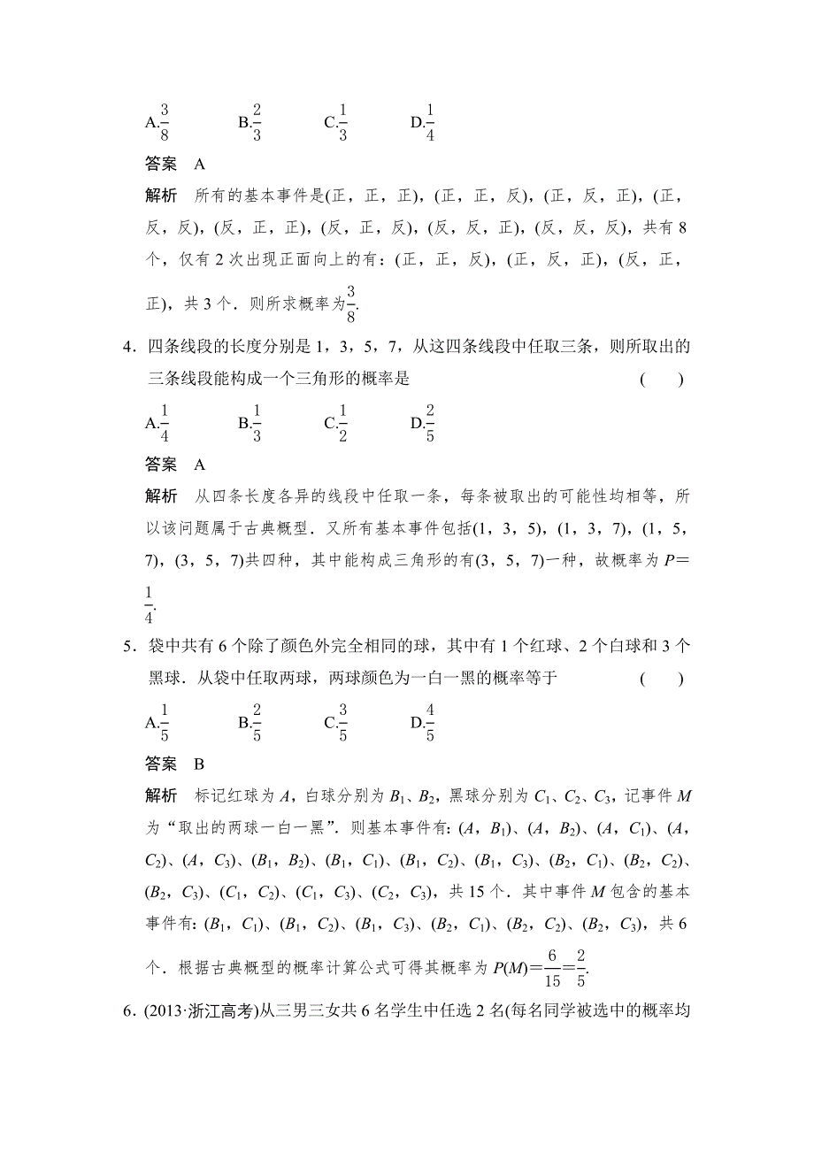 《创新设计》2014-2015学年高中数学人教A版必修三分层训练 3.2.1 古典概型.doc_第2页