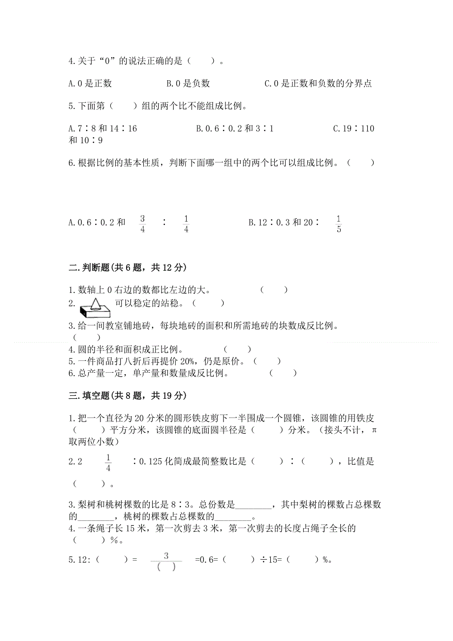 小学六年级下册数学期末必刷卷精品（满分必刷）.docx_第2页