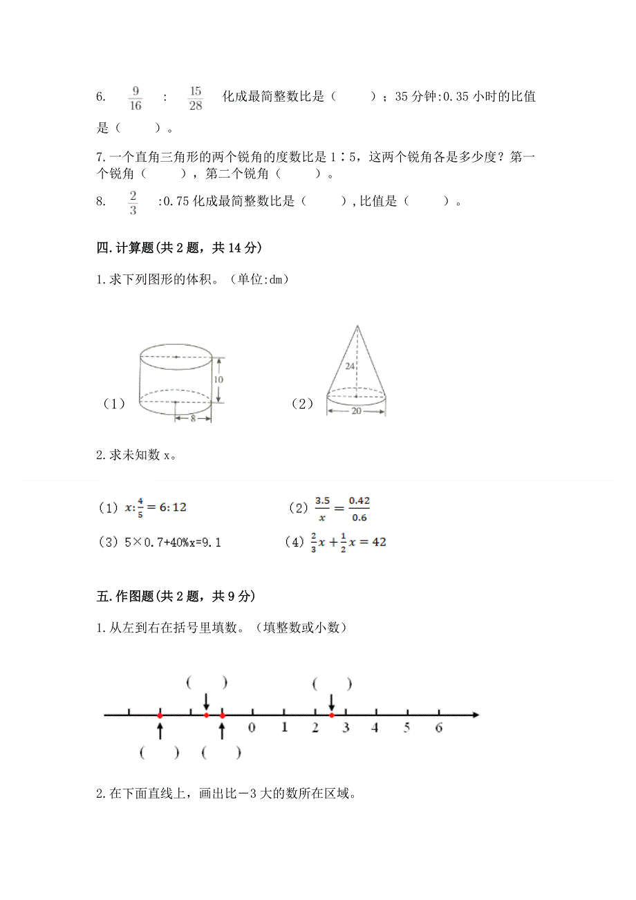 小学六年级下册数学期末必刷卷精品（满分必刷）.docx_第3页