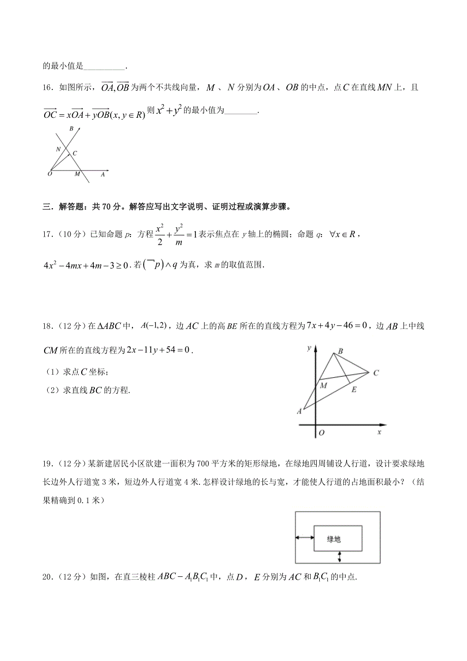 四川省叙州区第一中学2020-2021学年高二数学上学期第二次月考试题 文.doc_第3页