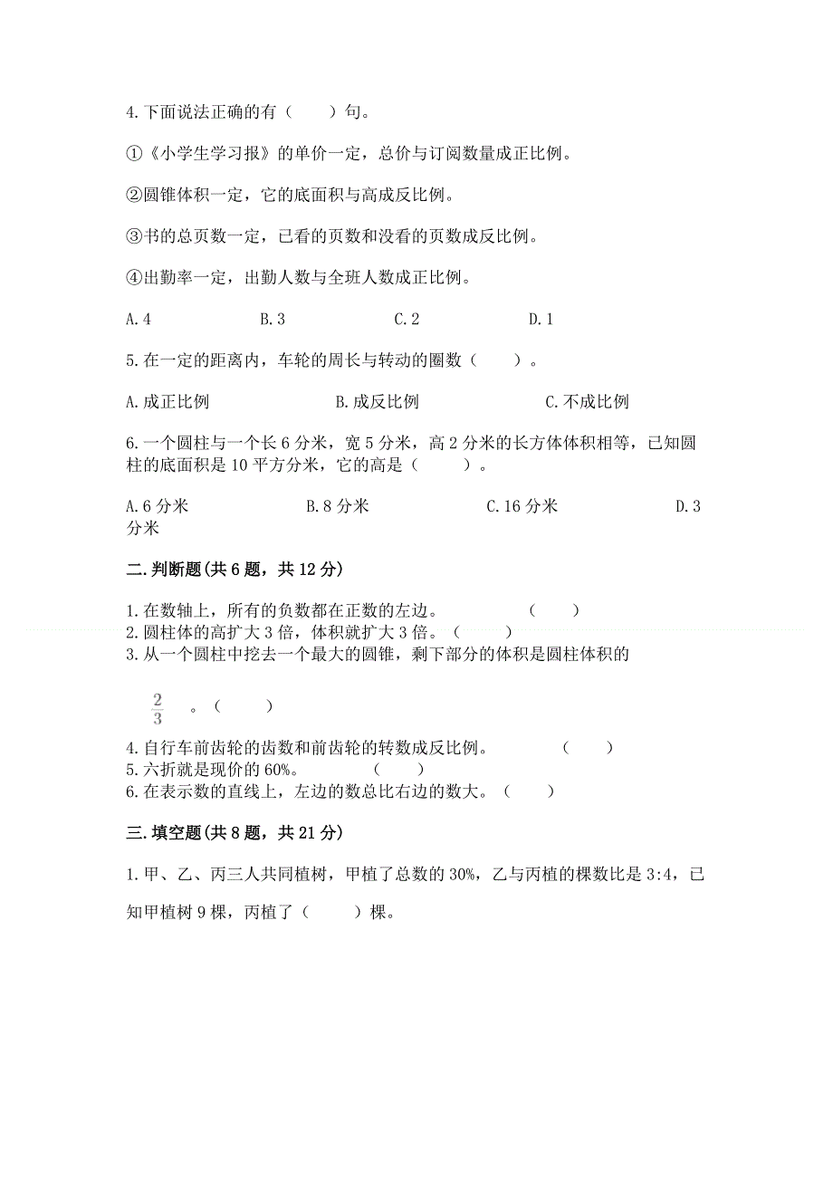 小学六年级下册数学期末必刷卷精品加答案.docx_第2页