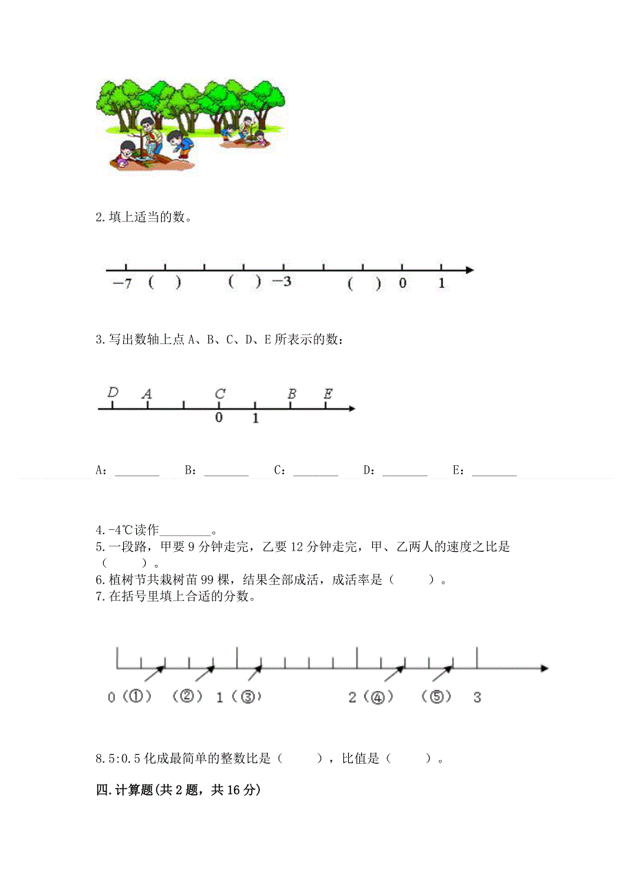 小学六年级下册数学期末必刷卷精品加答案.docx_第3页