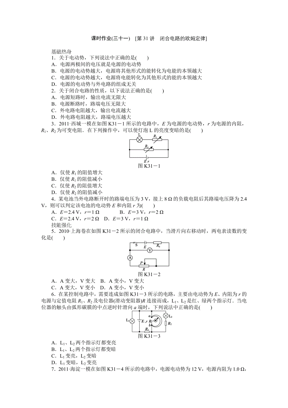 2013届辽宁高考物理第一轮课时检测试题31.doc_第1页