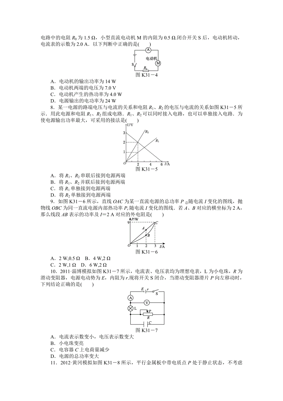 2013届辽宁高考物理第一轮课时检测试题31.doc_第2页