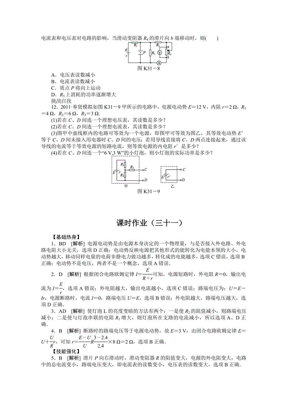 2013届辽宁高考物理第一轮课时检测试题31.doc_第3页