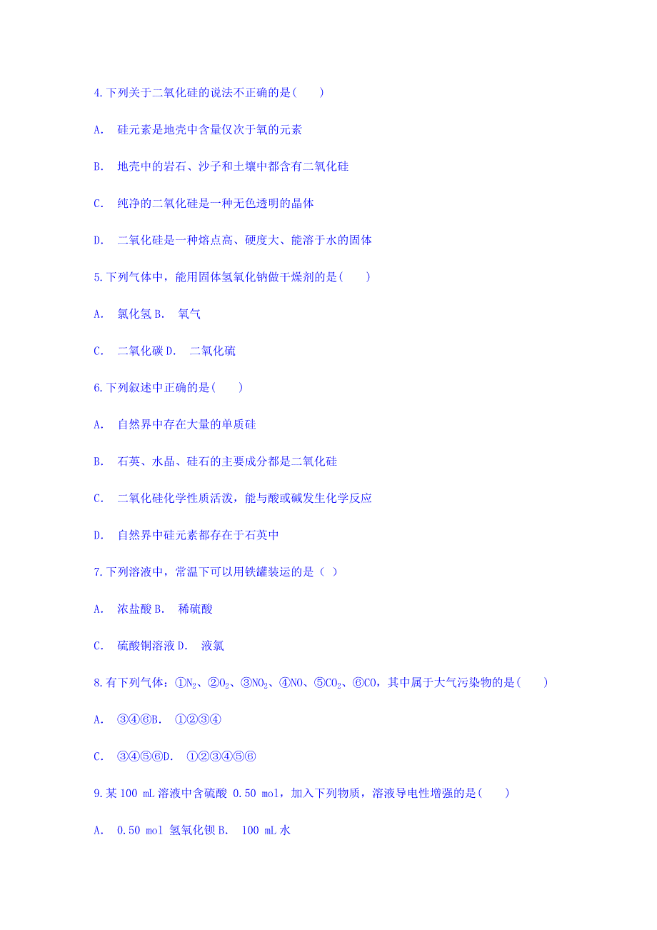 云南省江川二中2017-2018学年高一下学期期末考试化学 WORD版含答案.doc_第2页