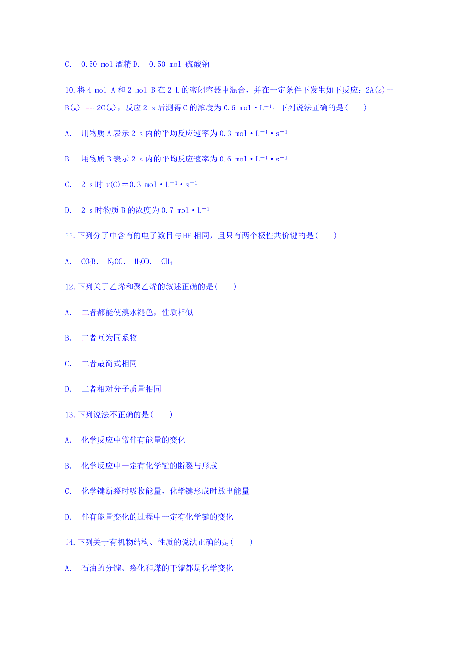 云南省江川二中2017-2018学年高一下学期期末考试化学 WORD版含答案.doc_第3页