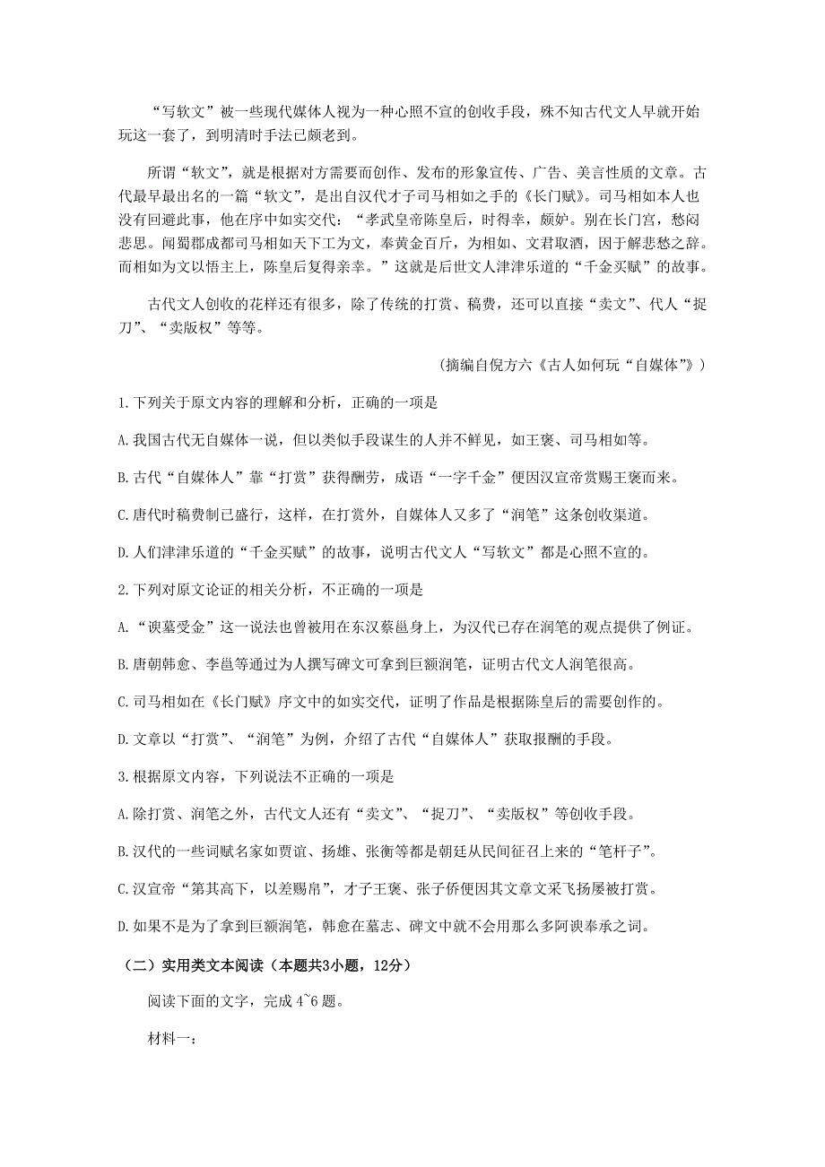 四川省叙州区第一中学2020-2021学年高一语文上学期第二次月考试题.doc_第2页