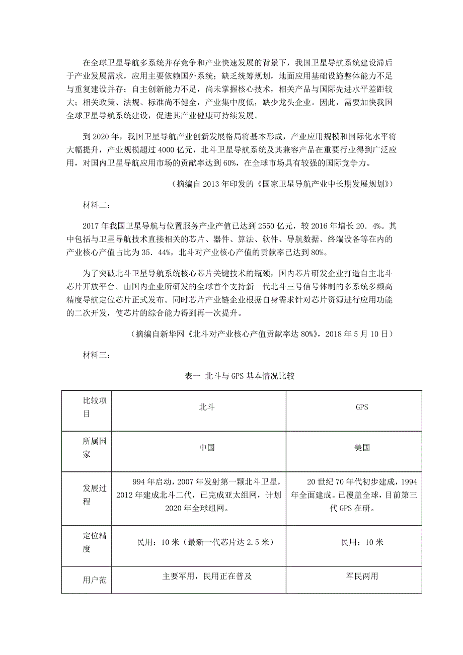 四川省叙州区第一中学2020-2021学年高一语文上学期第二次月考试题.doc_第3页