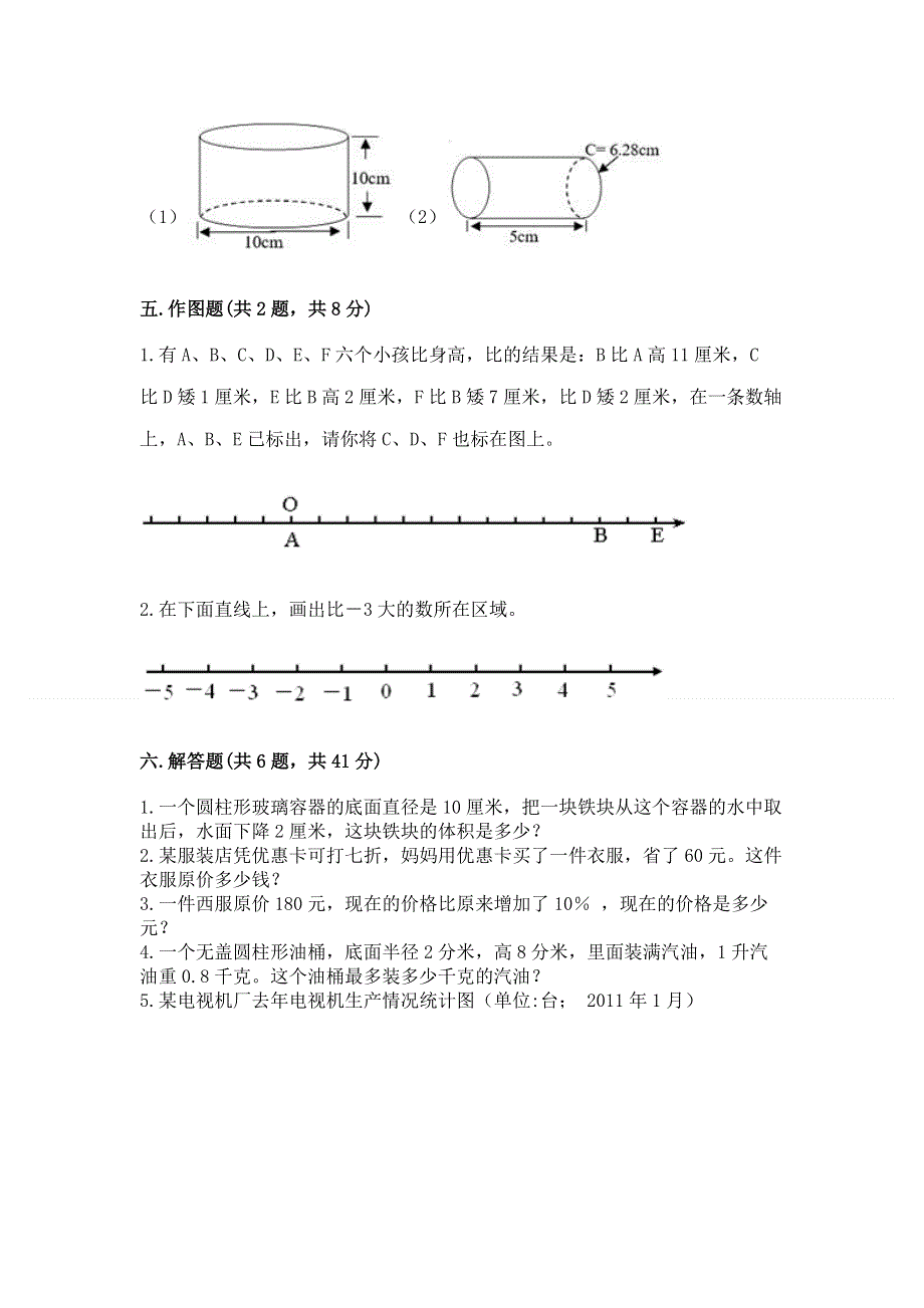 小学六年级下册数学期末必刷卷精品（实用）.docx_第3页