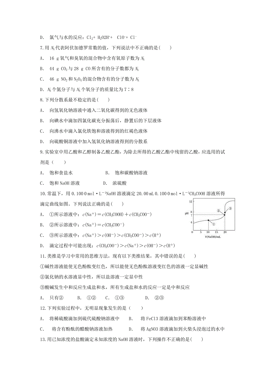 云南省江川区二中2019-2020学年高二化学上学期期末考试试题.doc_第2页