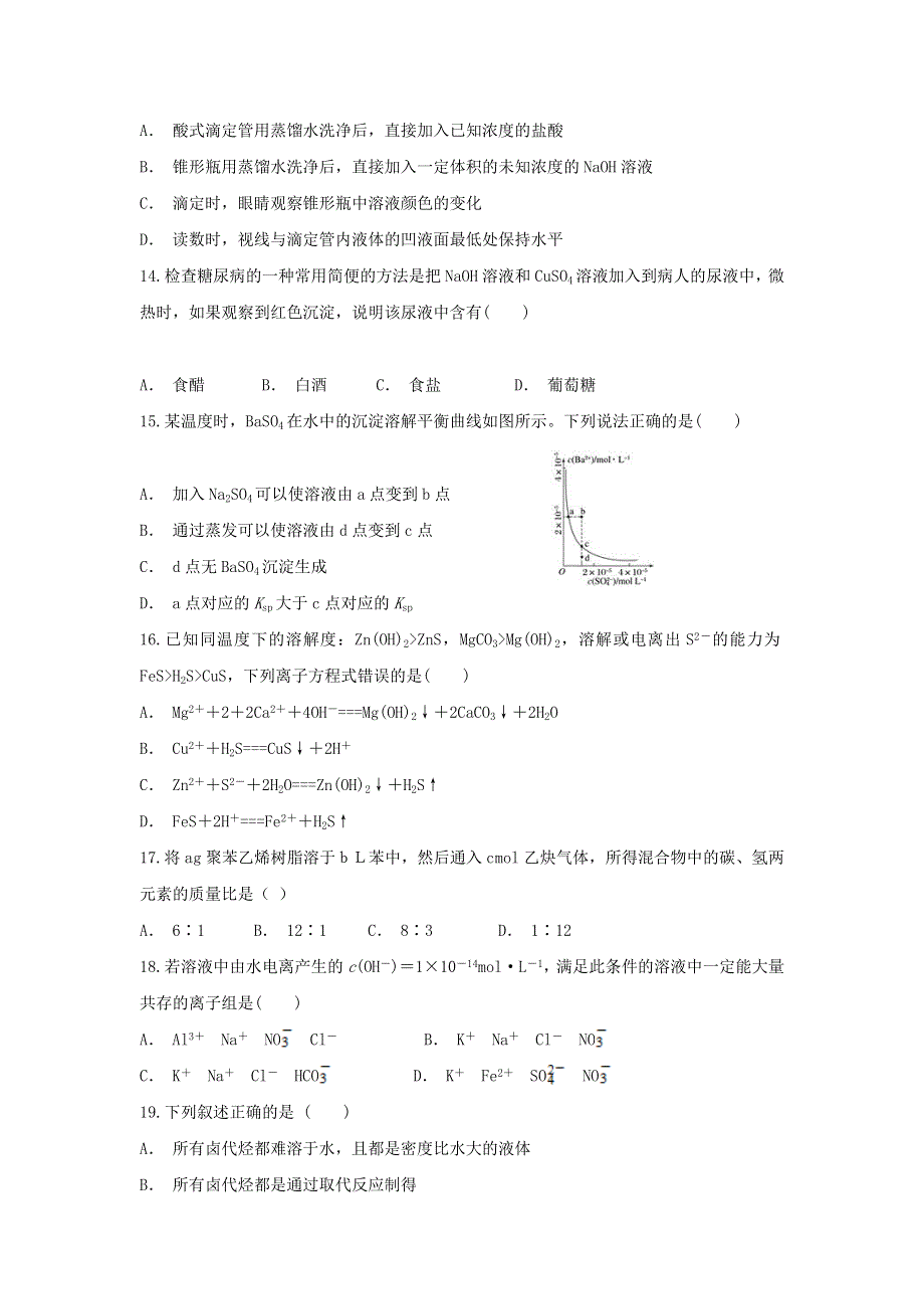 云南省江川区二中2019-2020学年高二化学上学期期末考试试题.doc_第3页