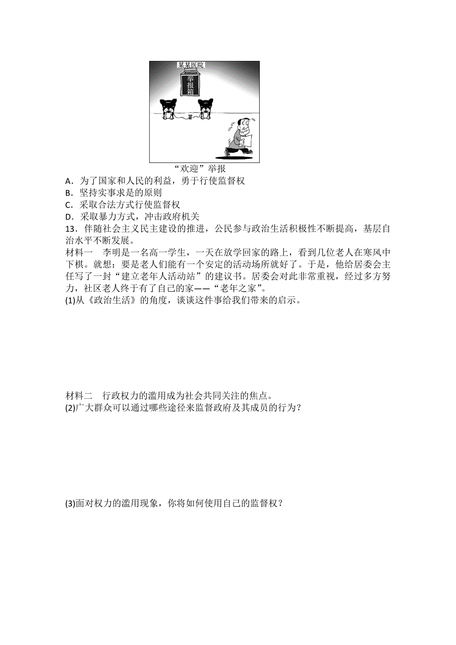 2013届高一政治课后练习：1.2我国公民的政治参与（新人教必修2）.doc_第3页