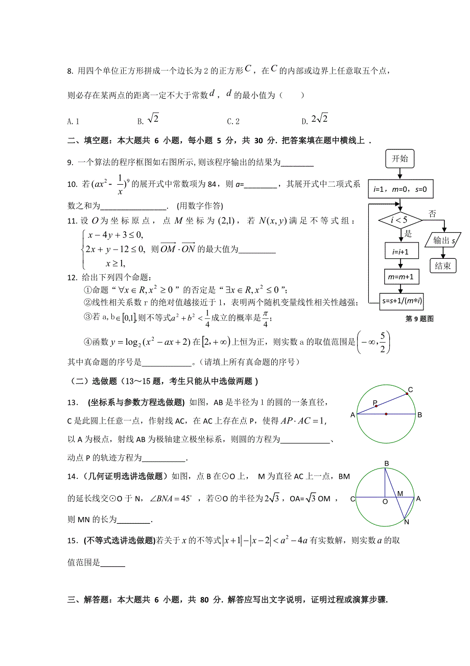 2011年广东省教研室推荐高考必做38套（33）（数学理）.doc_第2页