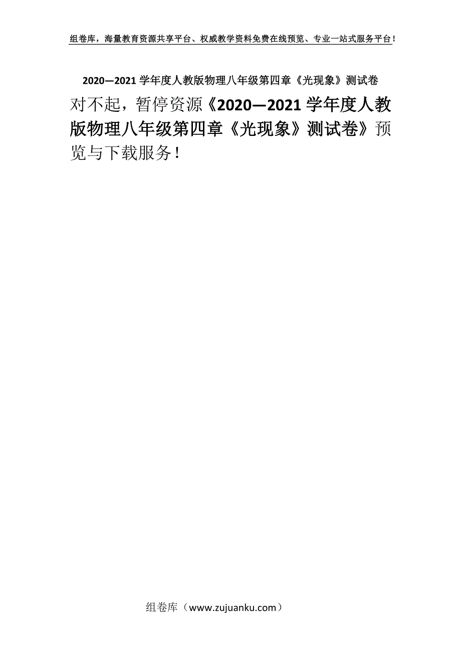 2020—2021学年度人教版物理八年级第四章《光现象》测试卷.docx_第1页