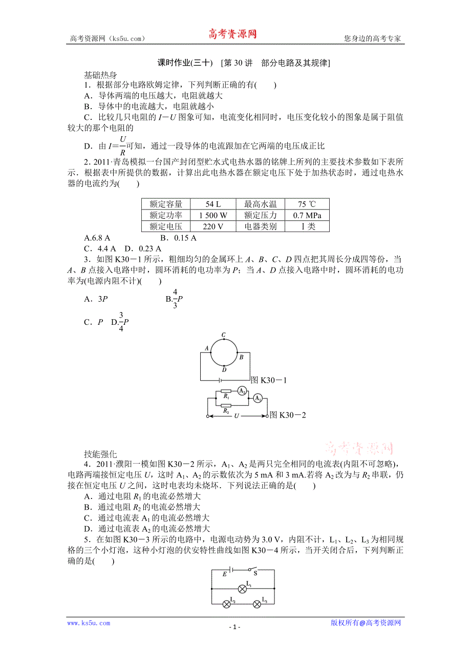 2013届辽宁高考物理第一轮课时检测试题30.doc_第1页