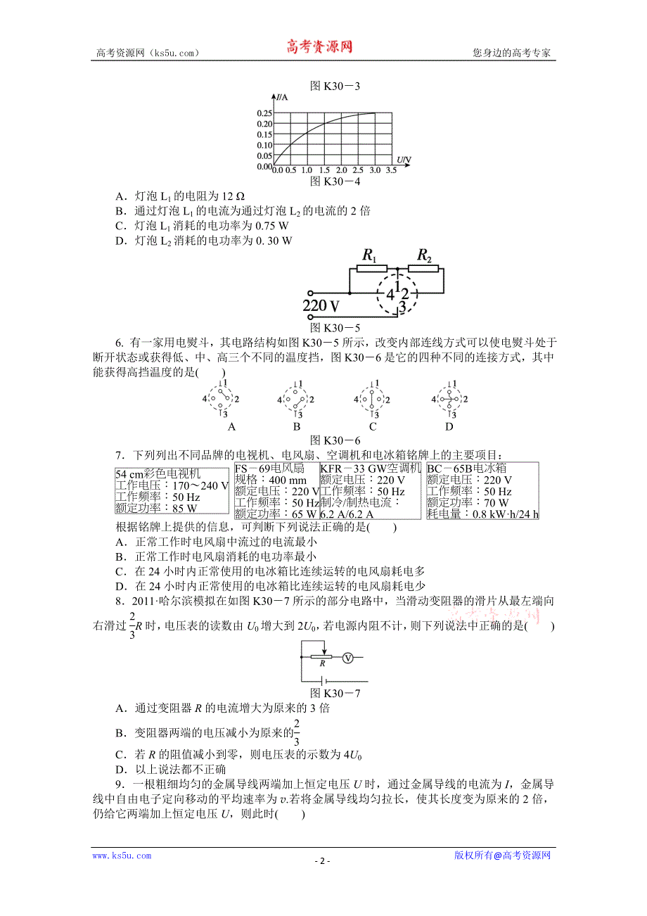 2013届辽宁高考物理第一轮课时检测试题30.doc_第2页