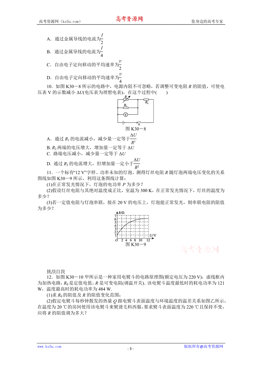 2013届辽宁高考物理第一轮课时检测试题30.doc_第3页