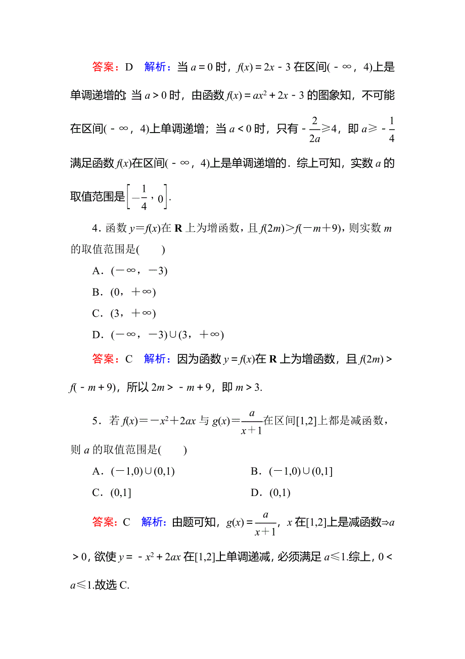 《名师伴你行》2017版高中人教A版数学必修1课时作业10 WORD版含解析.DOC_第2页