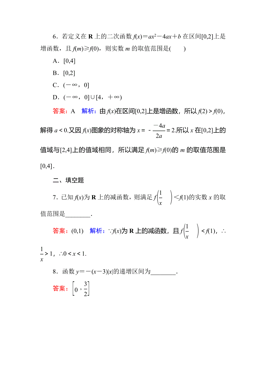 《名师伴你行》2017版高中人教A版数学必修1课时作业10 WORD版含解析.DOC_第3页