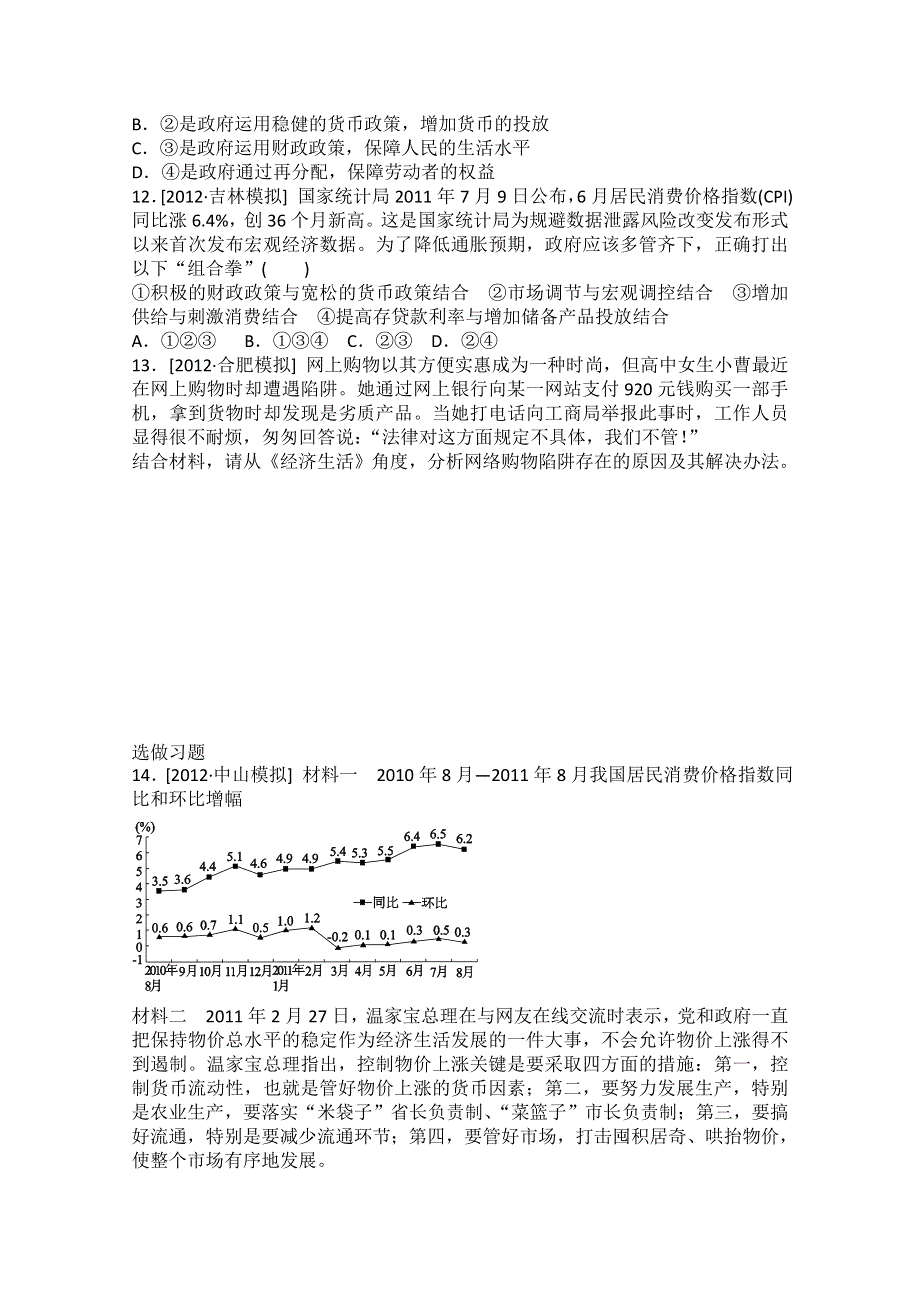 2013届高一政治课后练习：4.9走进社会主义市场经济（新人教必修1）.doc_第3页