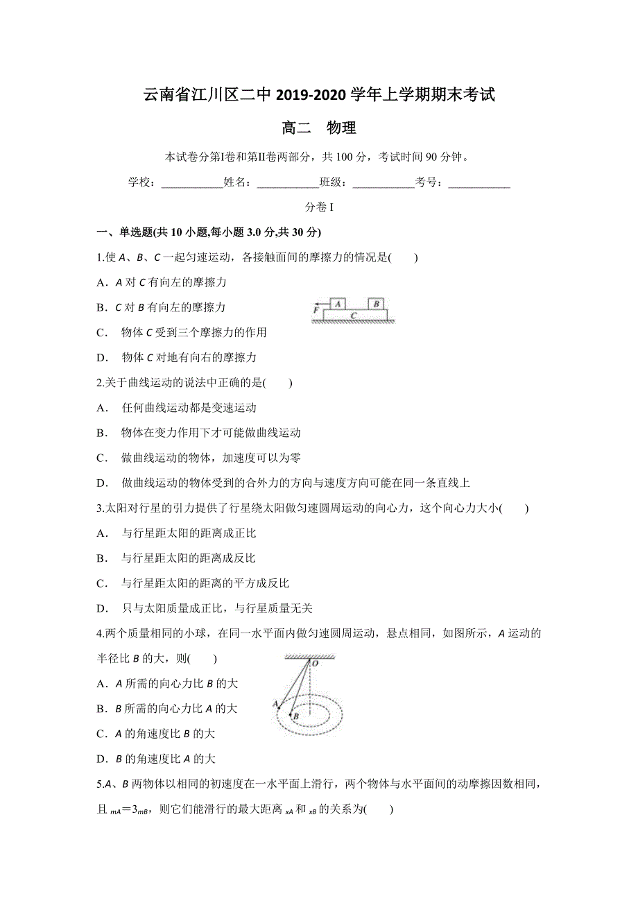 云南省江川区二中2019-2020学年高二上学期期末考试物理试题 WORD版含答案.doc_第1页