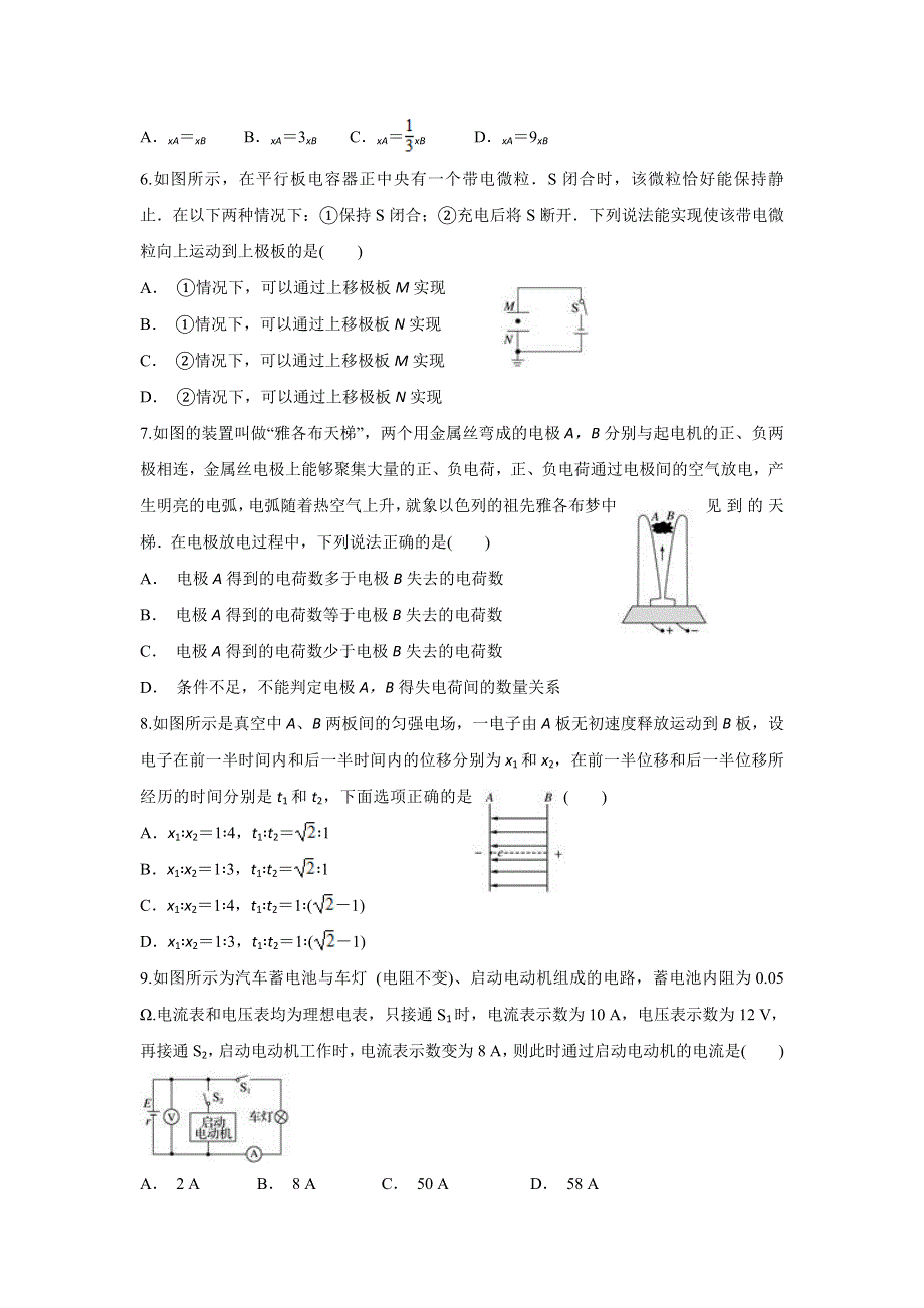 云南省江川区二中2019-2020学年高二上学期期末考试物理试题 WORD版含答案.doc_第2页