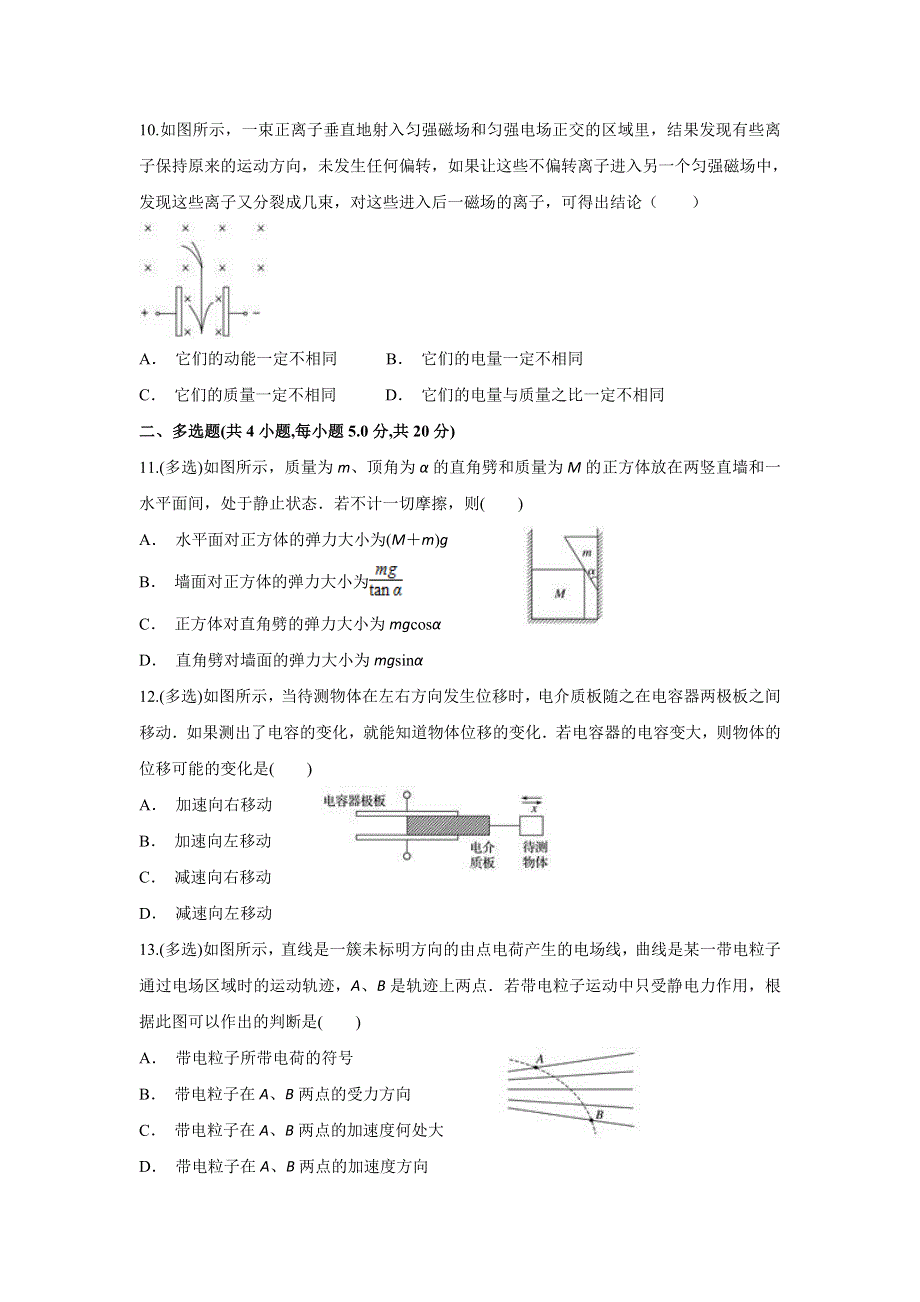 云南省江川区二中2019-2020学年高二上学期期末考试物理试题 WORD版含答案.doc_第3页