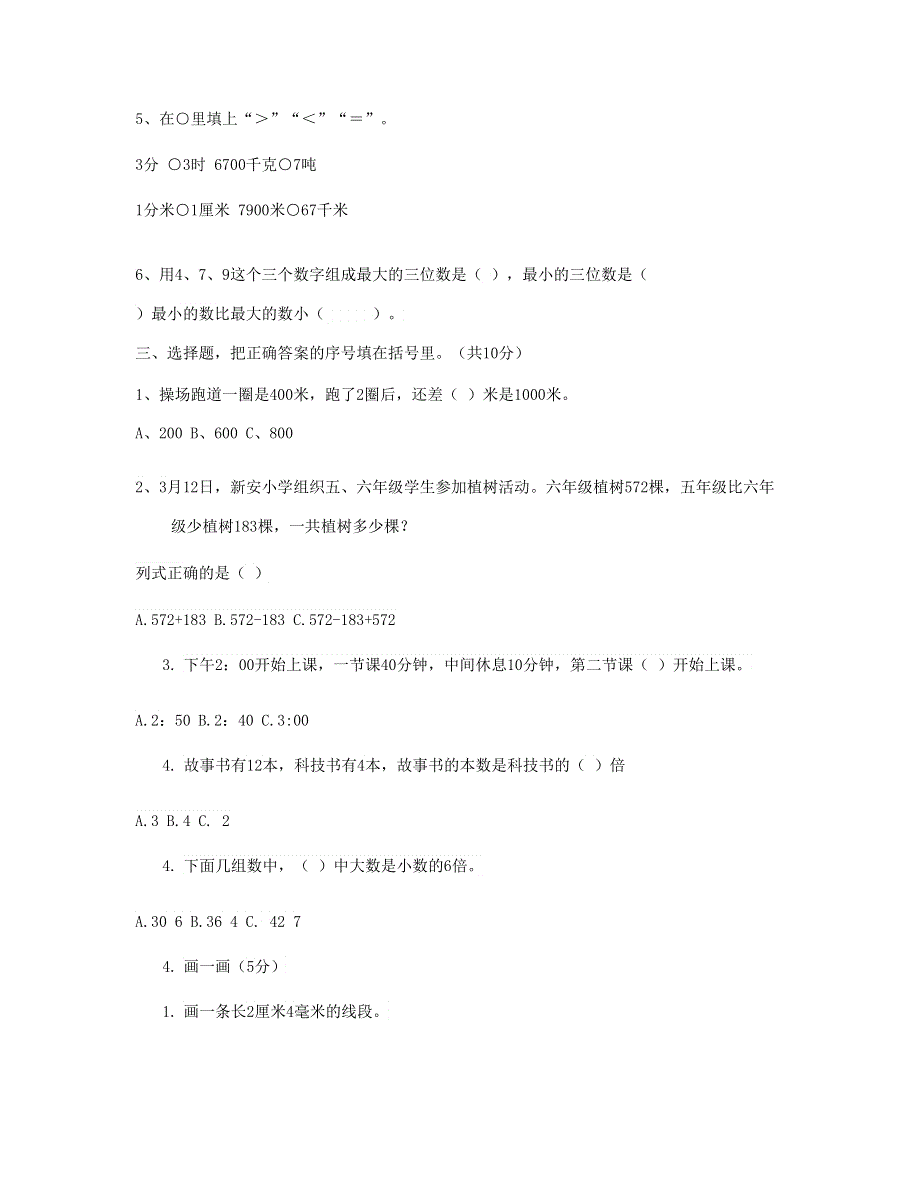 三年级数学上学期期中试卷 (3) 新人教版.doc_第2页