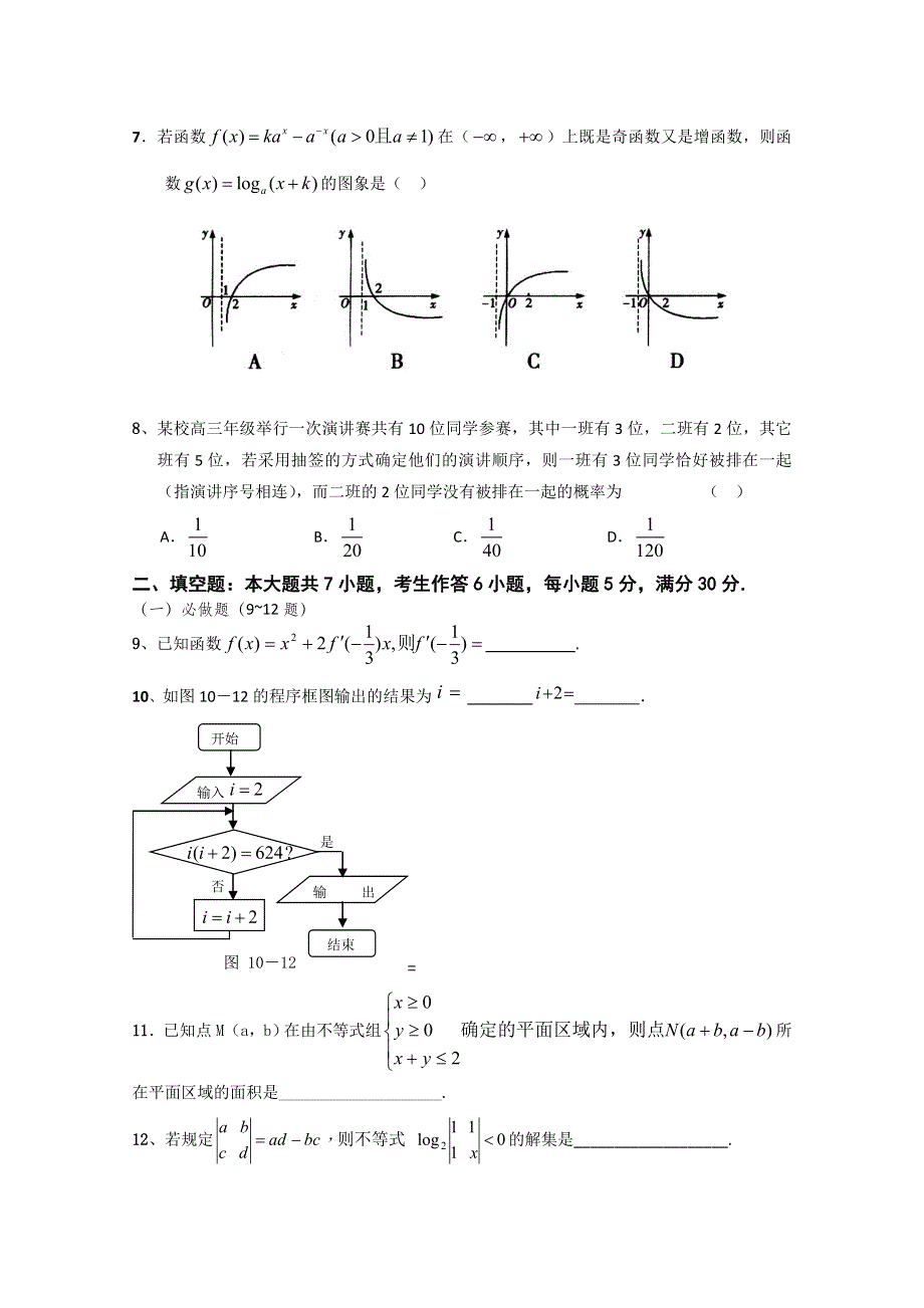 2011年广东省教研室推荐高考必做38套（31）（数学理）.doc_第2页