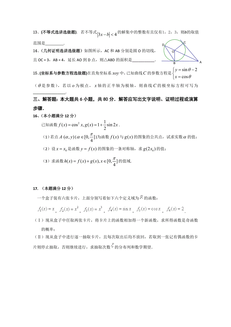 2011年广东省教研室推荐高考必做38套（31）（数学理）.doc_第3页