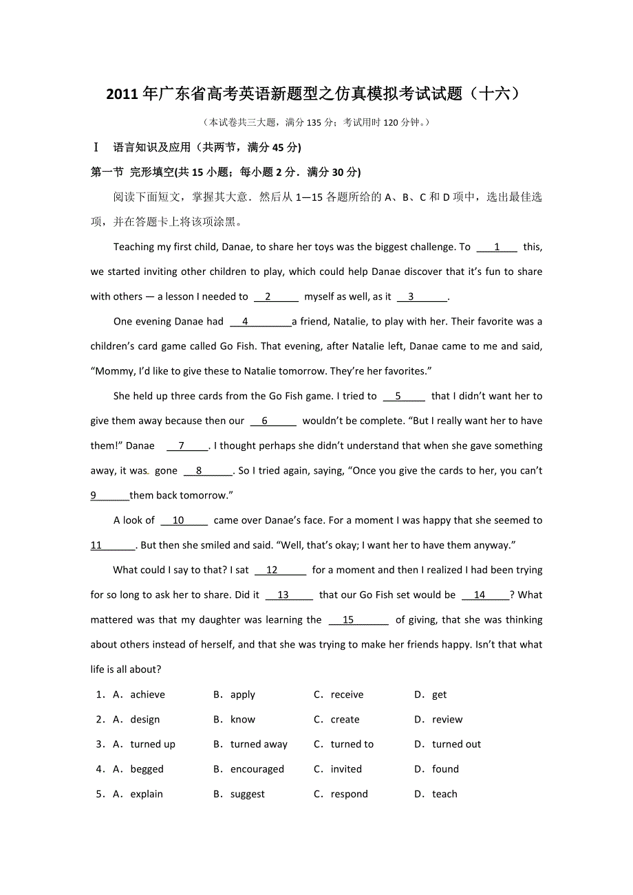 2011年广东省高考英语新题型之仿真模拟考试试题（16）.doc_第1页