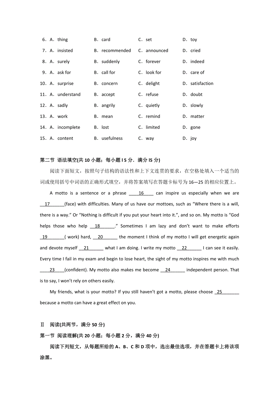 2011年广东省高考英语新题型之仿真模拟考试试题（16）.doc_第2页