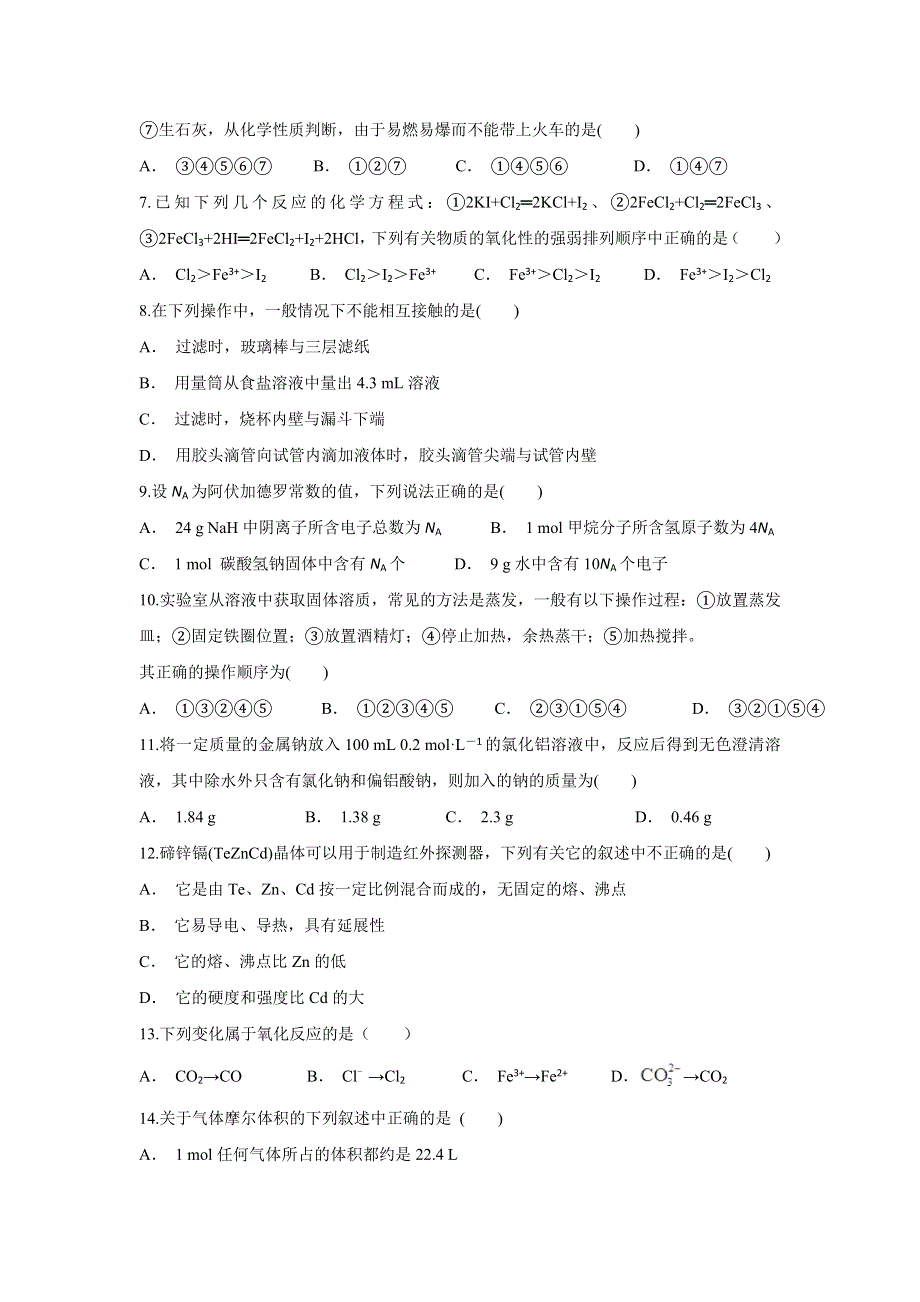 云南省江川二中2019-2020学年高一上学期期中考试化学试题 WORD版含答案.doc_第2页