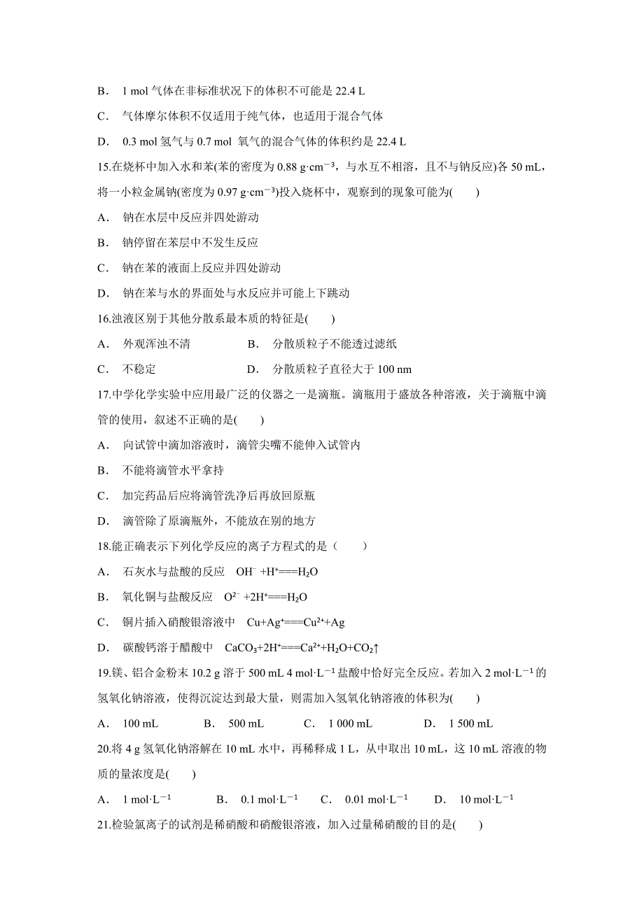 云南省江川二中2019-2020学年高一上学期期中考试化学试题 WORD版含答案.doc_第3页