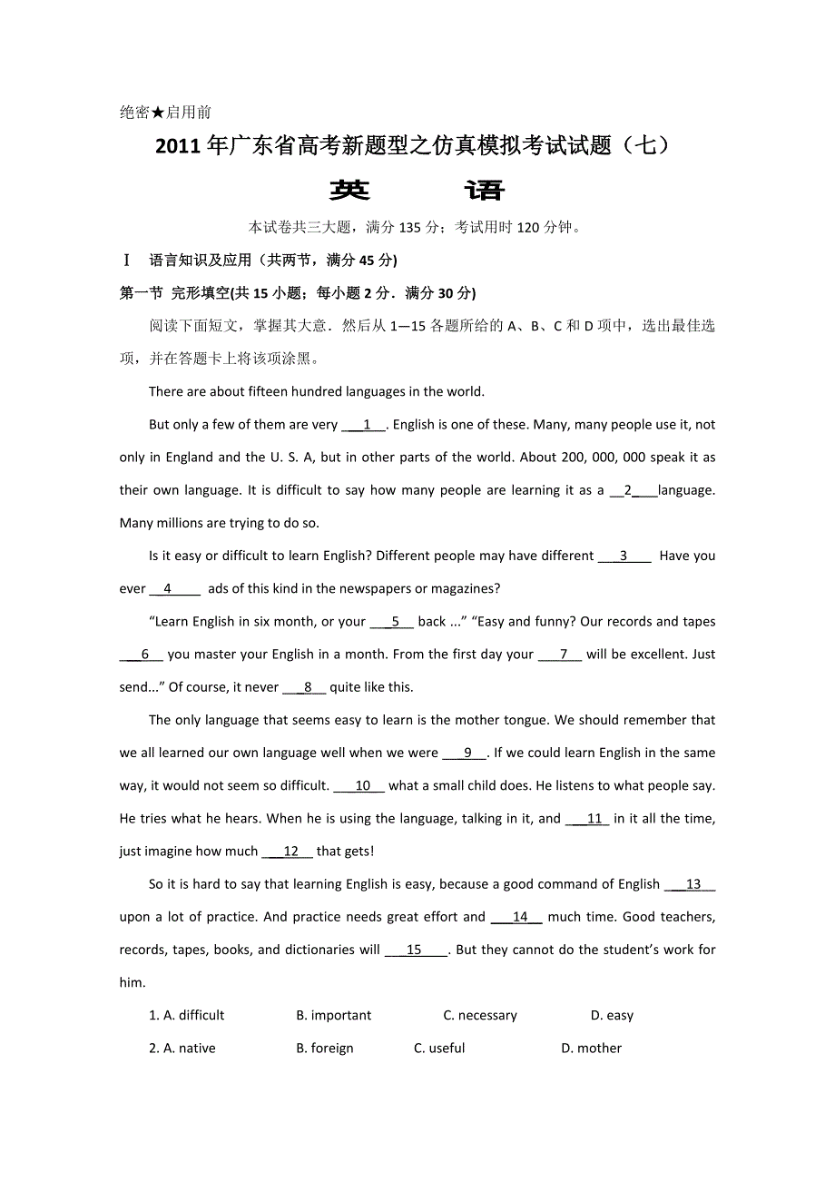 2011年广东省高考英语新题型之仿真模拟考试试题（7）.doc_第1页