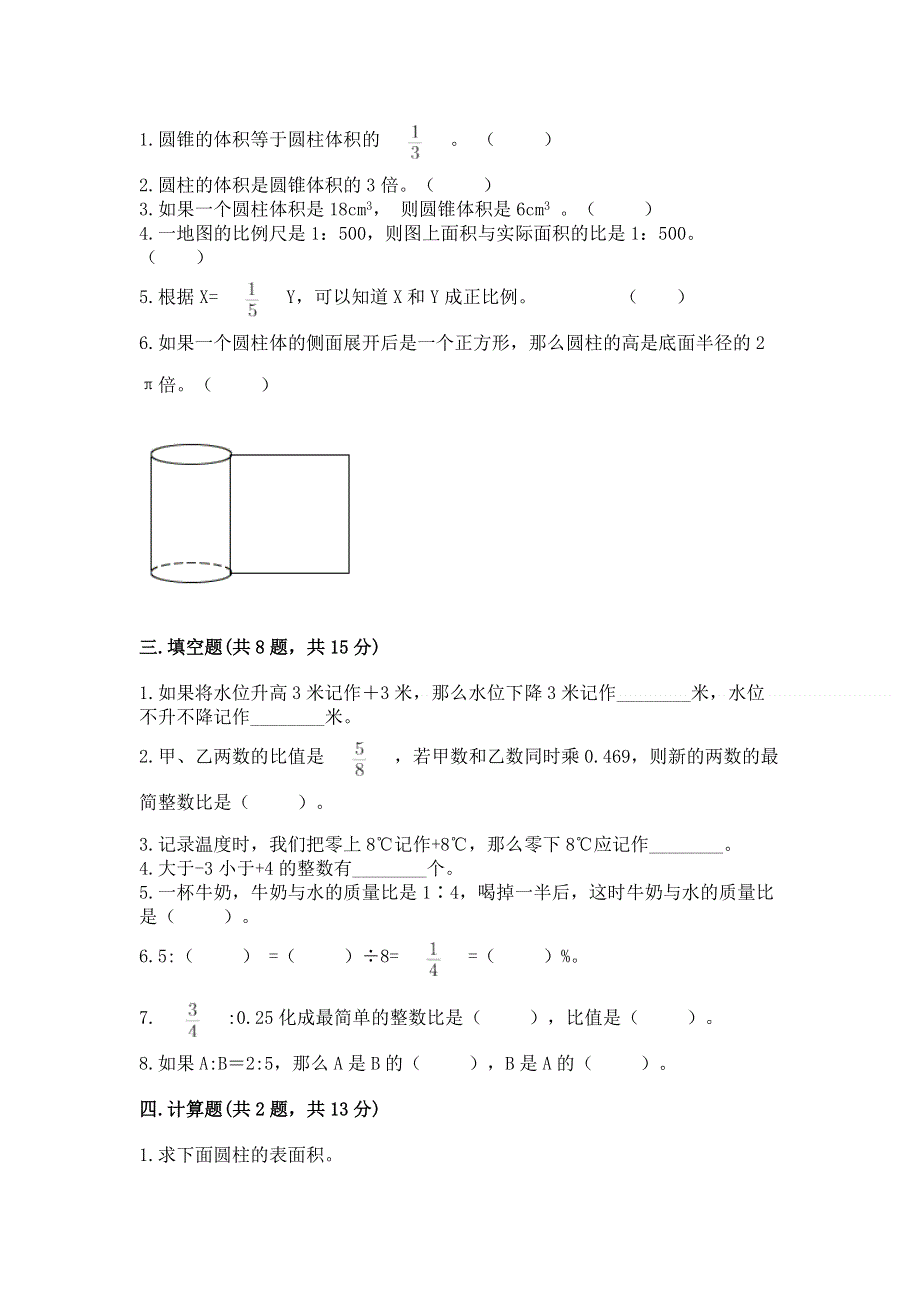 小学六年级下册数学期末必刷卷精品（各地真题）.docx_第2页