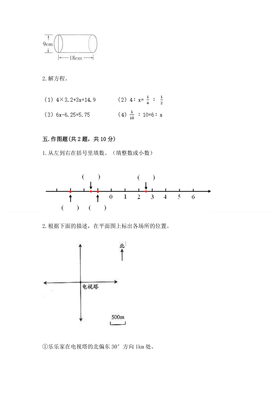 小学六年级下册数学期末必刷卷精品（各地真题）.docx_第3页