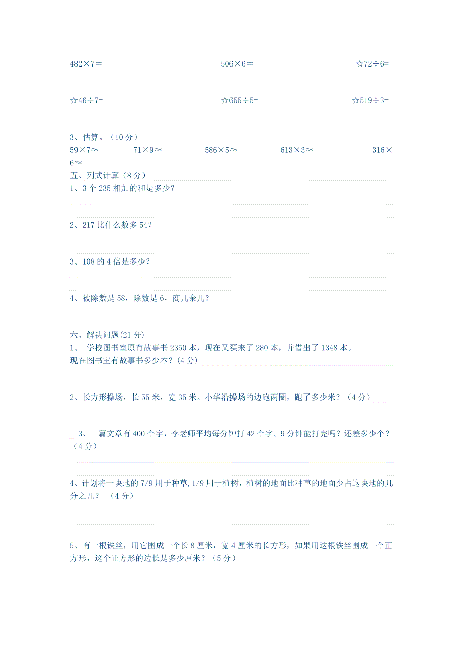 三年级数学上学期期末测试卷 青岛版六三制.doc_第2页