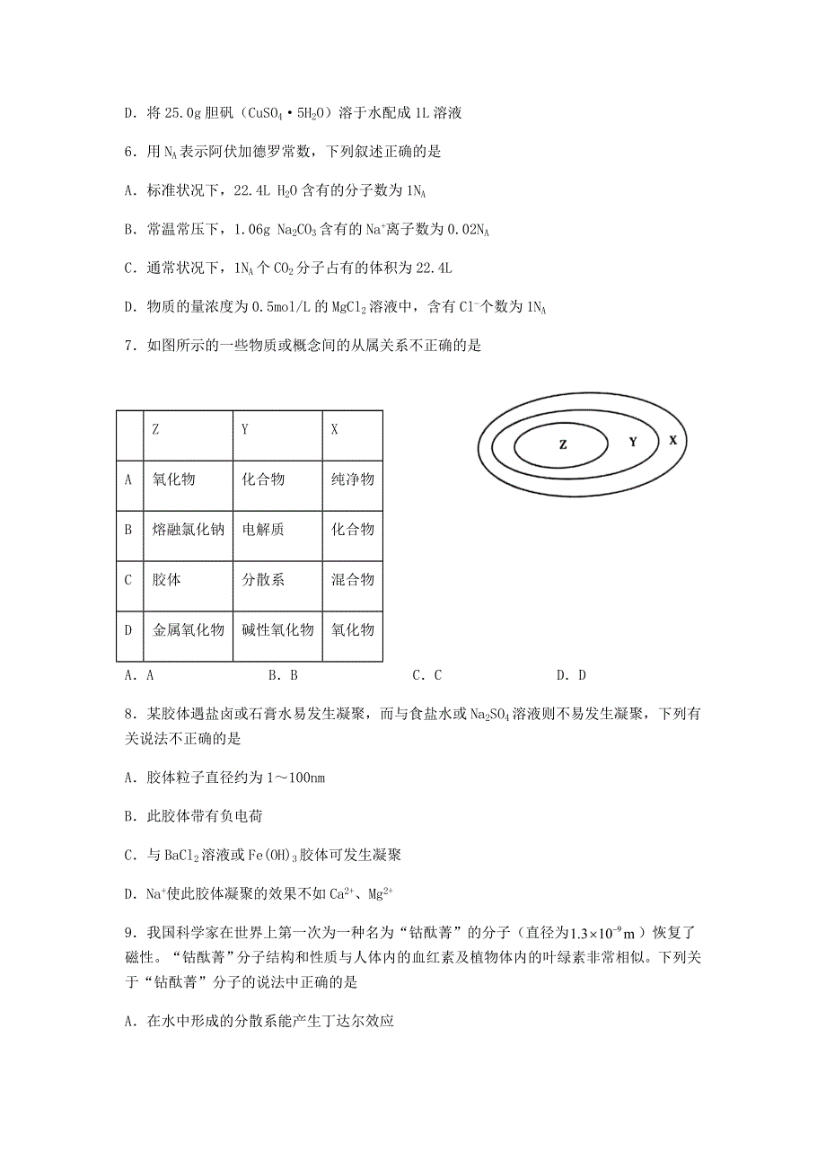 四川省叙州区第一中学2020-2021学年高一化学上学期第二次月考试题.doc_第2页