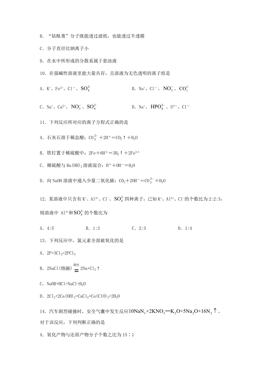 四川省叙州区第一中学2020-2021学年高一化学上学期第二次月考试题.doc_第3页